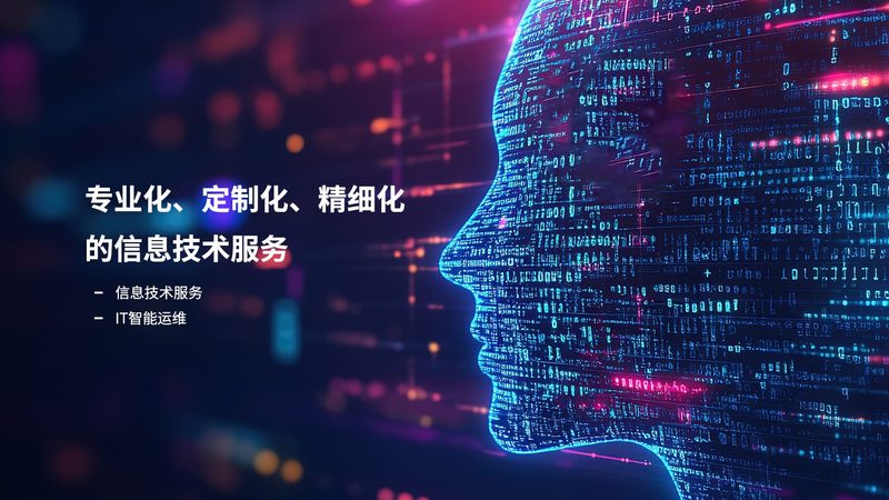 企业IT外包服务：硬件，只是冰山一角**